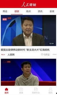 人民网视频下载