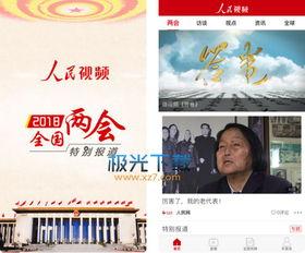 人民网视频下载