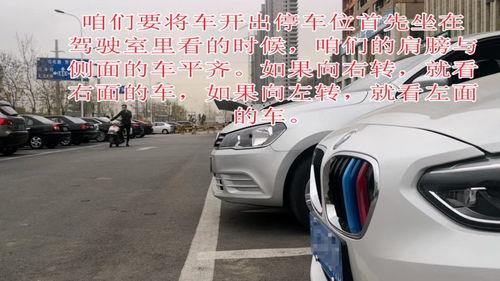 泊车视频,泊车技巧大公开,轻松驾驭停车难题