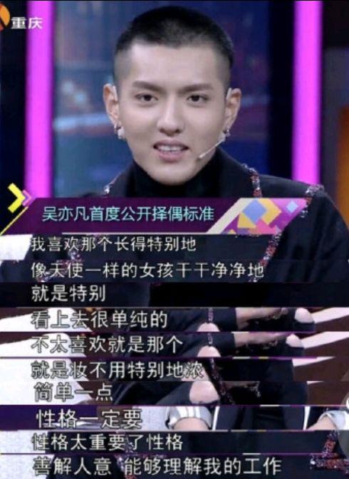吴亦凡择偶标准视频,揭秘明星心中的理想伴侣